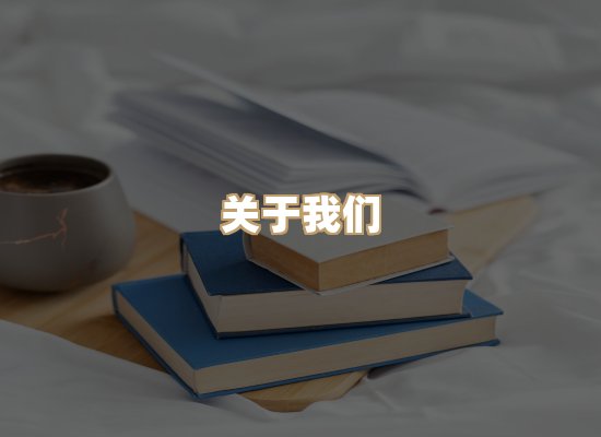 关于明玺书栈